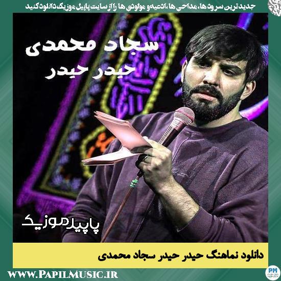 دانلود آهنگ حیدر حیدر از سجاد محمدی